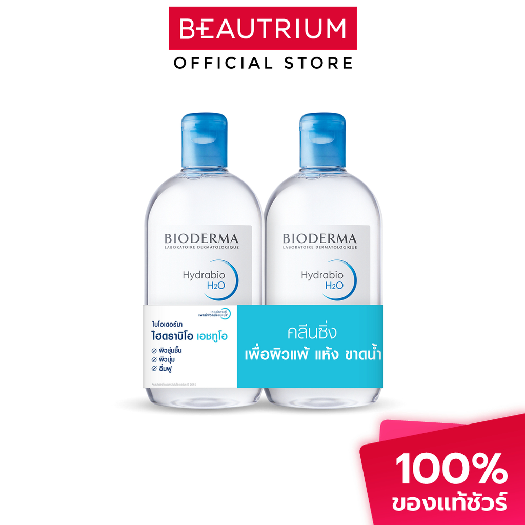 BIODERMA Hydrabio H2O Micellar Water Cleansing Makeup Remover ที่เช็ดเครื่องสำอาง 500ml x 2
