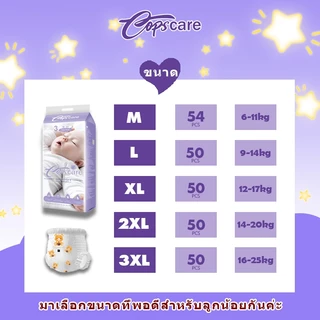 Oops care 54 ชิ้น ผ้าอ้อม กางเกง เทป เด็ก นุ่ม บางเบา BABY DIAPER PANTS M/L/XL/XXL/XXXL