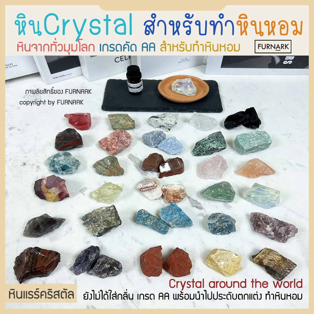 Furnark หินคริสตัล Crystal L 1 ก้อนใหญ่ / pcs. Premium ( 2-5 cm ) ทำหินหอม ตกแต่ง จากทั่วมุมโลก