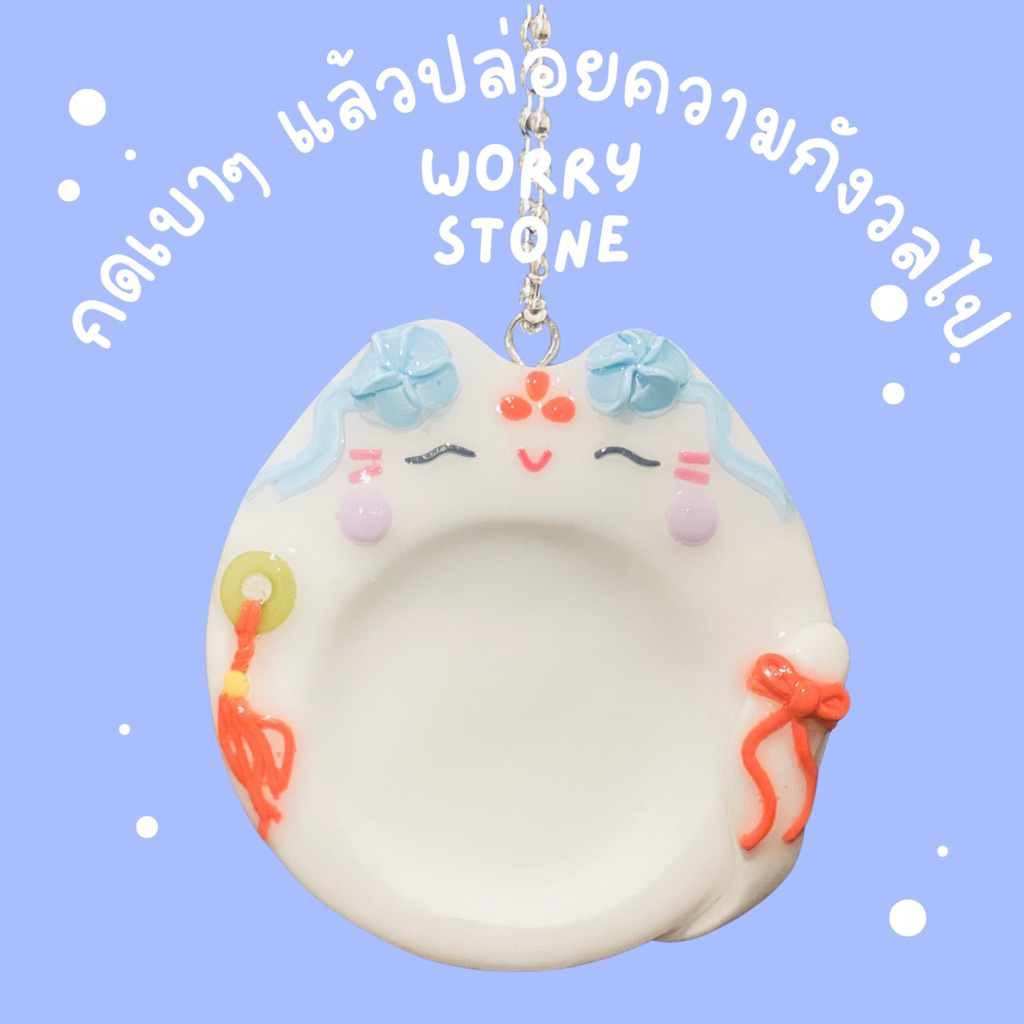 Worry Stone น้องแมวกระดุม หินคลายกังวล หินคลายเครียด พกง่าย ทำมือ handmade ทำจากดินปั้น ดินโพลิเมอร์