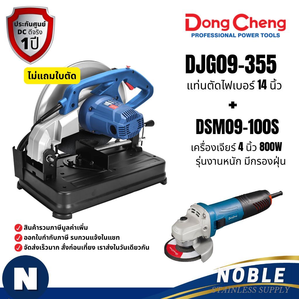 Dongcheng(DCดีจริง) DJG09-355 แท่นตัดไฟเบอร์ 14นิ้ว 2600W