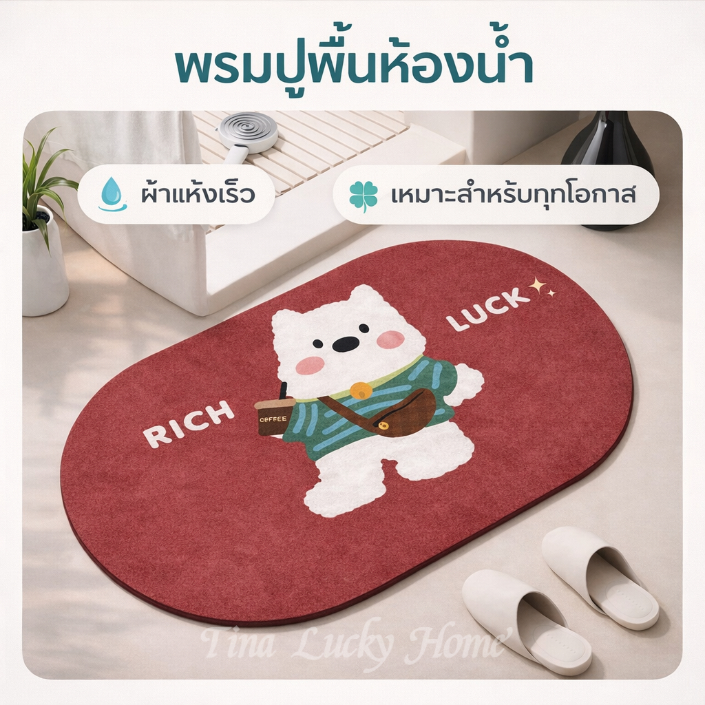 พรมเช็ดเท้า ผสมไดอะตอมไมต์ พรมปูพื้นห้องน้ำ พรมห้องน้ำ ดูดซับน้ำได้ดี หน้าห้องน้ำ พรมเช็ดเท้าลายการ์ตูน