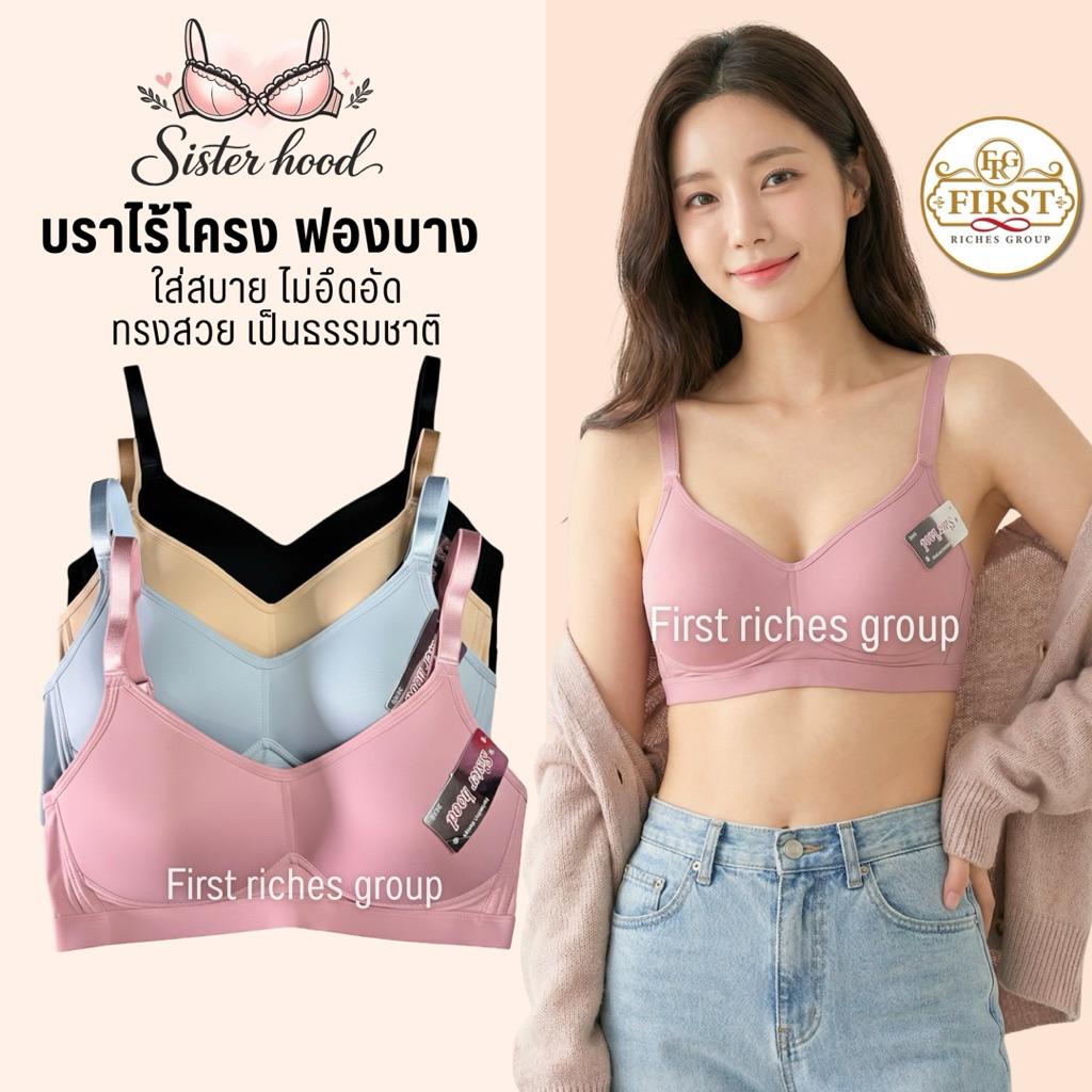 เสื้อใน sister hood A26 (คัพ B/C) ไม่มีโครง ฟองบาง สปอร์ตบรา ไซส์ใหญ่ โอบอุ้มเก็บเนื้อดี