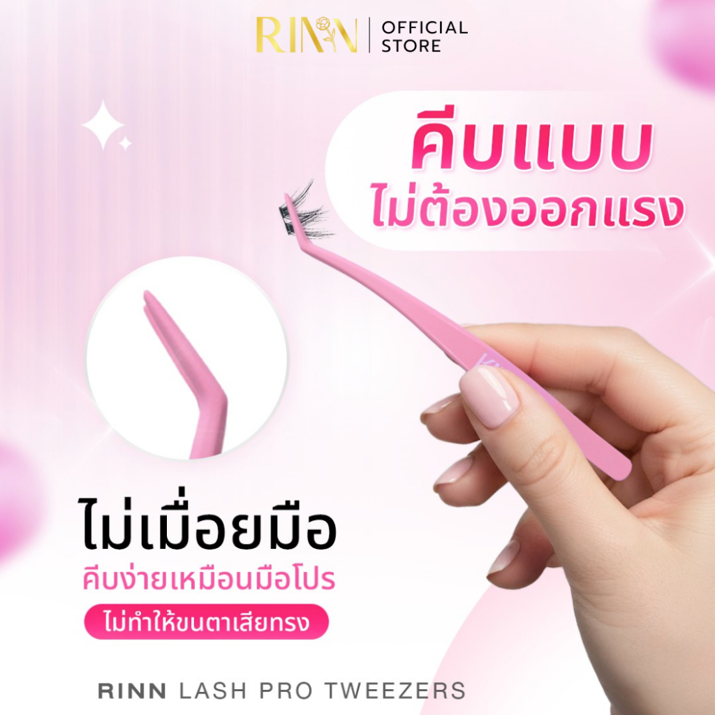 RINN New4.0 เเหนบไม่ติดกาว เเหนบคีบขนตาปลอม Lash Pro Tweezers - รูปที่ 2