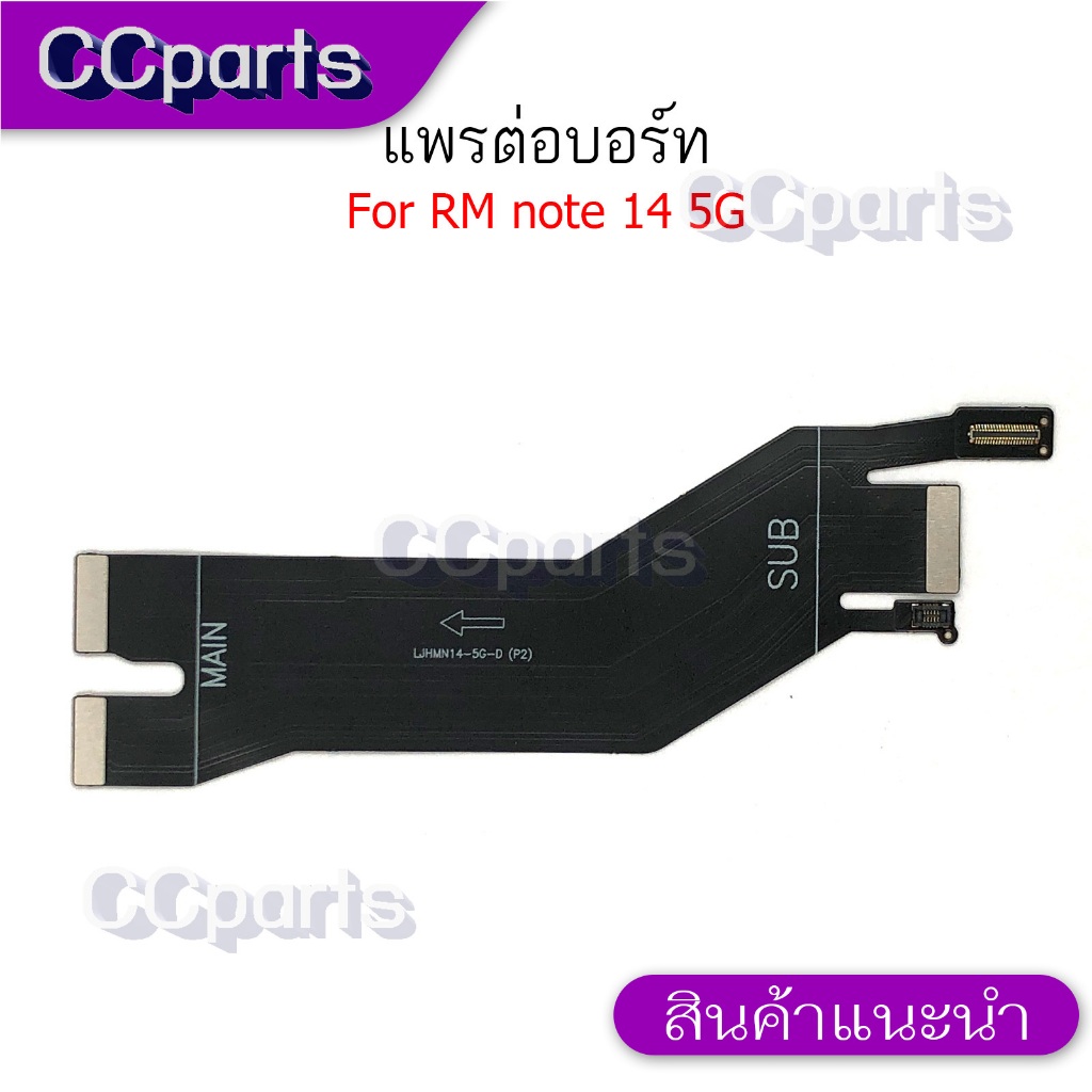 แพรกลาง RM note 14 5G สำหรับ redmi note 14 5G อะไหล่สายแพรต่อบอร์ด Board Flex Cable