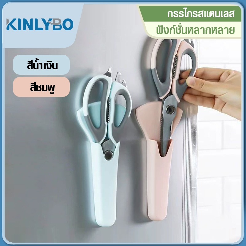 กรรไกรสแตนเลสครัวเรือนอเนกประสงค์ มีปลอกแม่เหล็ก ตัดอาหารได้ทุกชนิด
