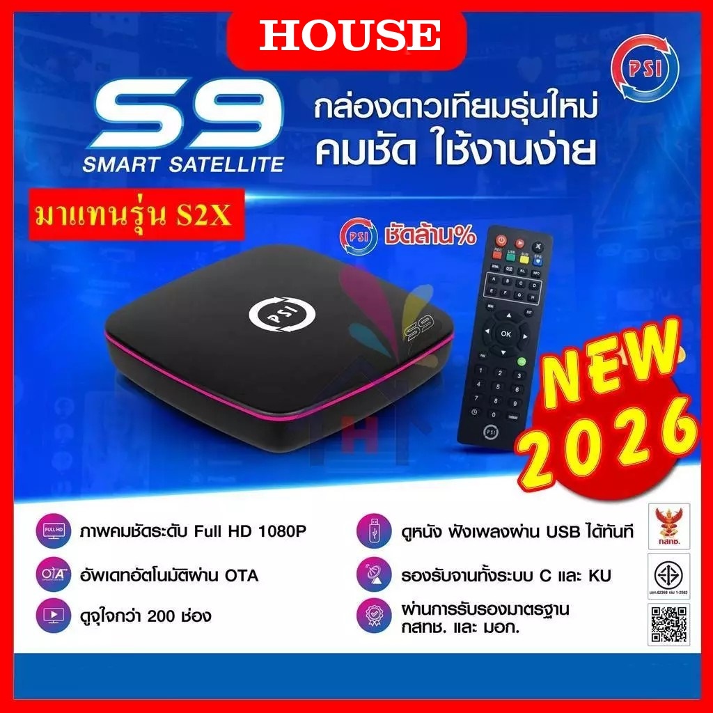 PSI S9 กล่องรับสัญญาณดาวเทียม รุ่นใหม่ล่าสุด คมชัดกว่าเดิม รับประกัน 1ปี
