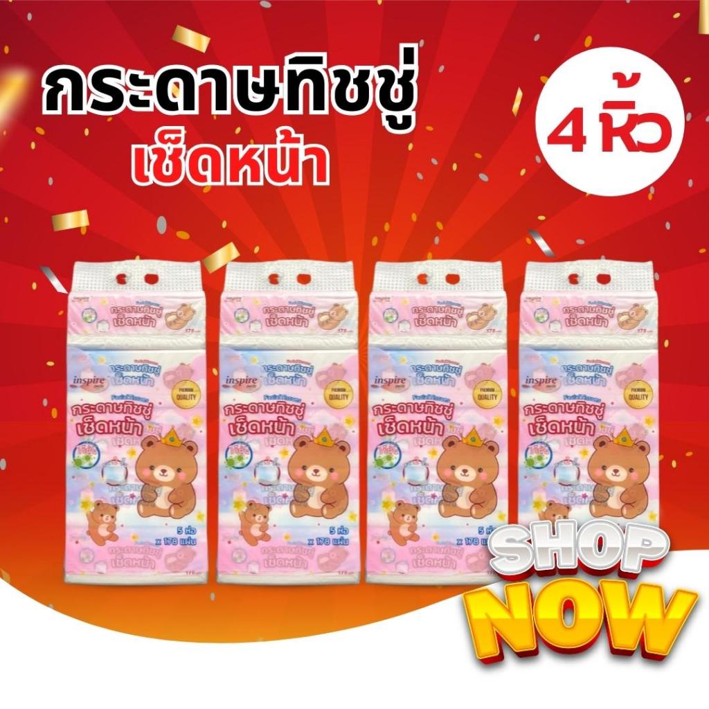 ทิชชู่ราชาหมี bear king (4 หิ้ว 20 ห่อ)กระดาษทิชชู่ เช็ดหน้า หนา 2 ชั้น 178 แผ่น คละสี กระดาษ เนื้อเนียน นุ่ม สะอาด