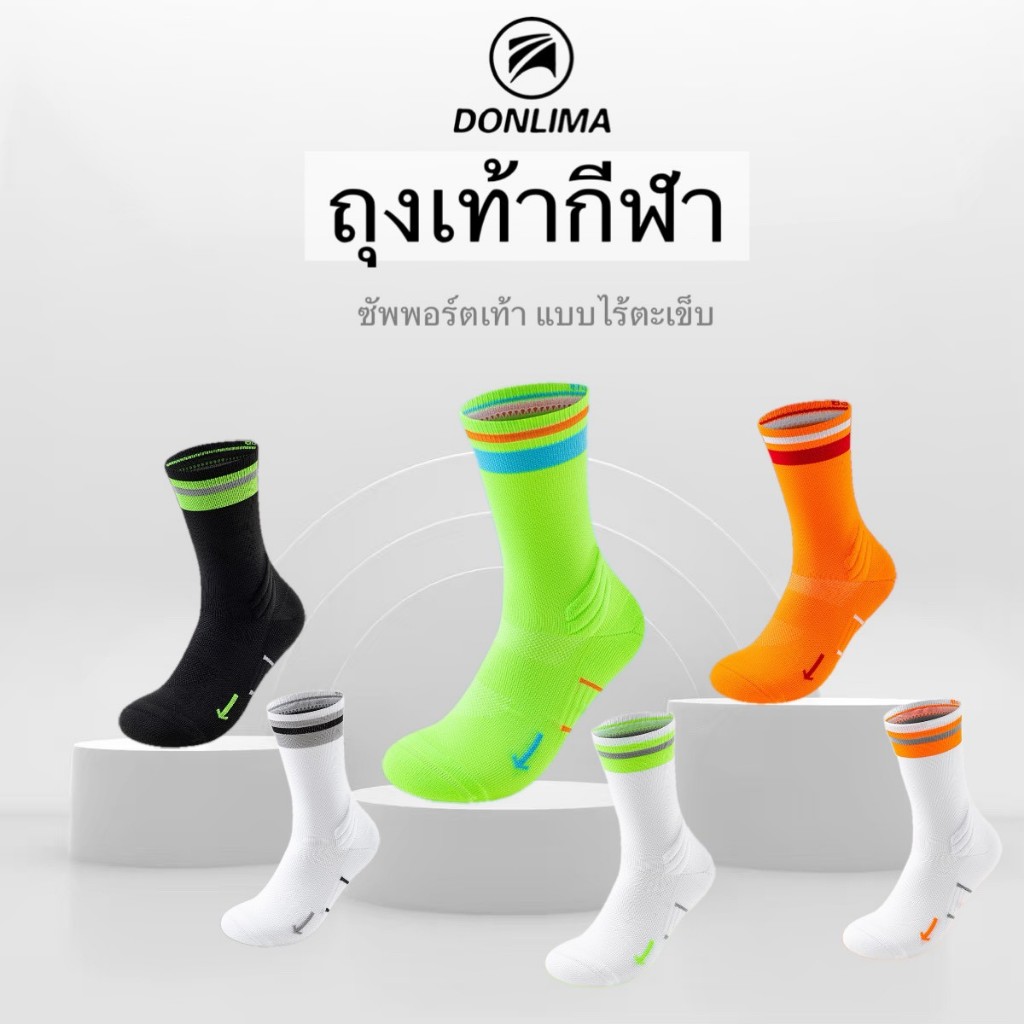 ถุงเท้าวิ่ง Donlima ข้อกลาง รุ่นไร้ตะเข็บ สำหรับเล่นกีฬาแบบมืออาชีพ ให้ความสัมผัสที่นุ่มนวล – โปรปัง