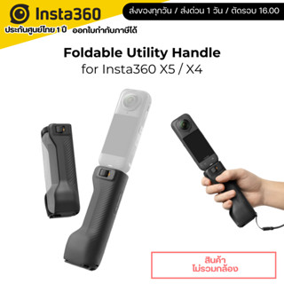 Insta360 X5 / X4 Foldable Utility Handle รับประกันศูนย์ 1 ปี