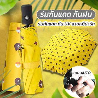 ร่มกันuv กันฝน ร่มลายหมี น้ำหนักเบาพกสะดวก E21