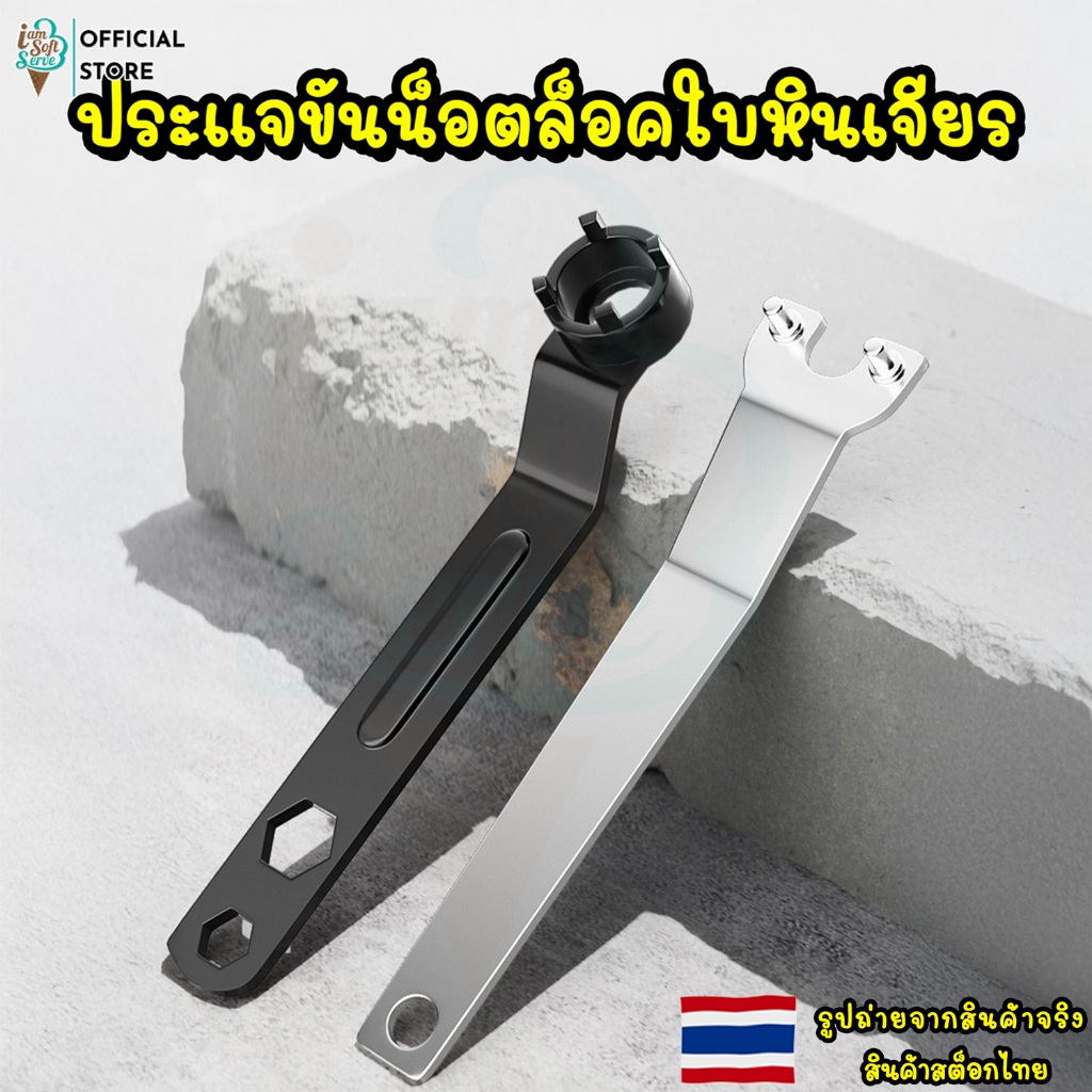 ประแจขันหินเจียร ที่ขันใบหินเจียร์ ที่ขันลูกหมู ประแจถอดประกอบเครื่องเจียร