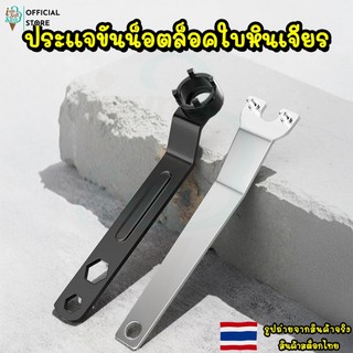 ประแจขันหินเจียร ที่ขันใบหินเจียร์ ที่ขันลูกหมู ประแจถอดประกอบเครื่องเจียร