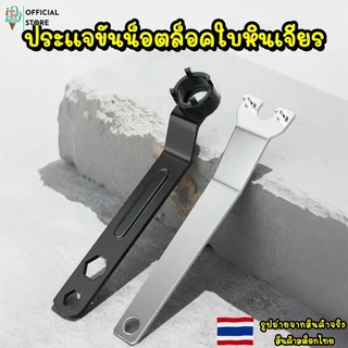 ประแจขันหินเจียร ที่ขันใบหินเจียร์ ที่ขันลูกหมู ประแจถอดประกอบเครื่องเจียร