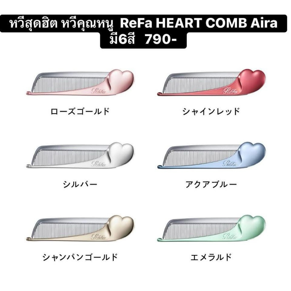 หวีหน้าม้า Refa สุดฮิต