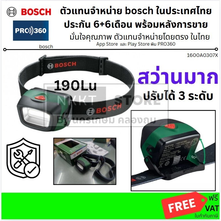 1600A0307X headlamp ไฟฉาย LED คาดหัว ศรีษะ ของ bosch แท้ ตัวแทนจำหน่าย เจ้าแรกในไทย บ๊อช