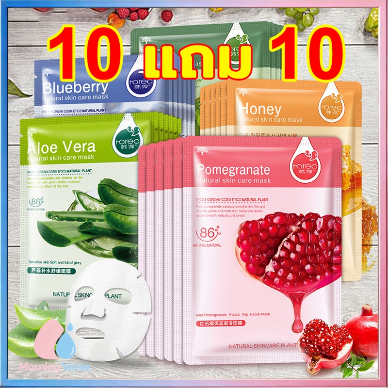 【ซื้อ10แถม10】เซตมาส์กหน้า มาส์กหน้าสูตรหลายประโยชน์ ผสมน้ำผึ้ง/แตงกวา/มะกอก/บลูเบอร์รี/อโลเวร่า สูตรหลากหลาย ราคาดีกว่าS