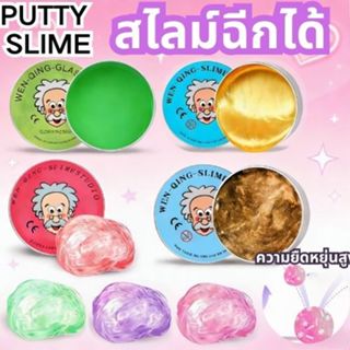 PUTTY SLIME สไลม์ฉีกได้ เนื้อสัมผัสไม่เหนียวเล่นสนุก ยืดได้-…