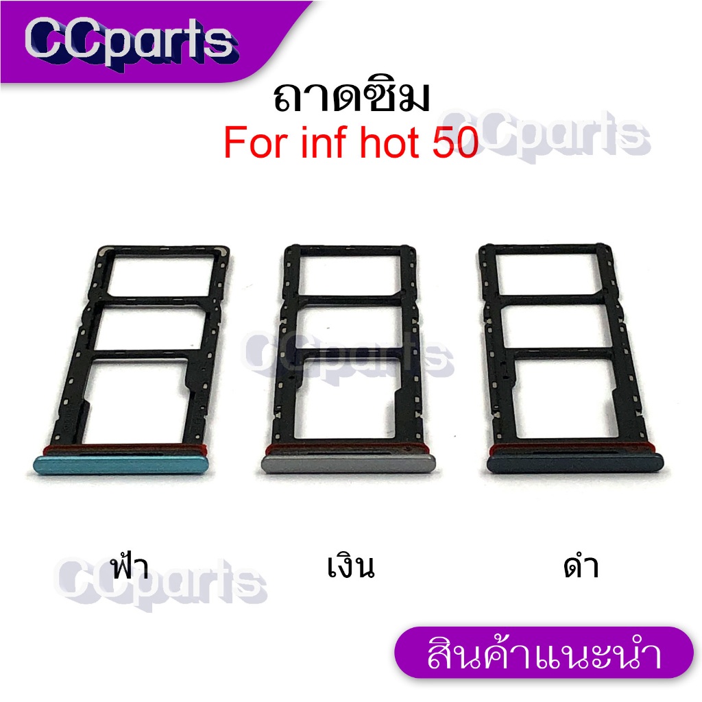 ถาดซิม inf Hot 50 ถาดใส่ซิม สำหรับ infinix Hot 50 ตรงรุ่น พร้อมจัดส่ง