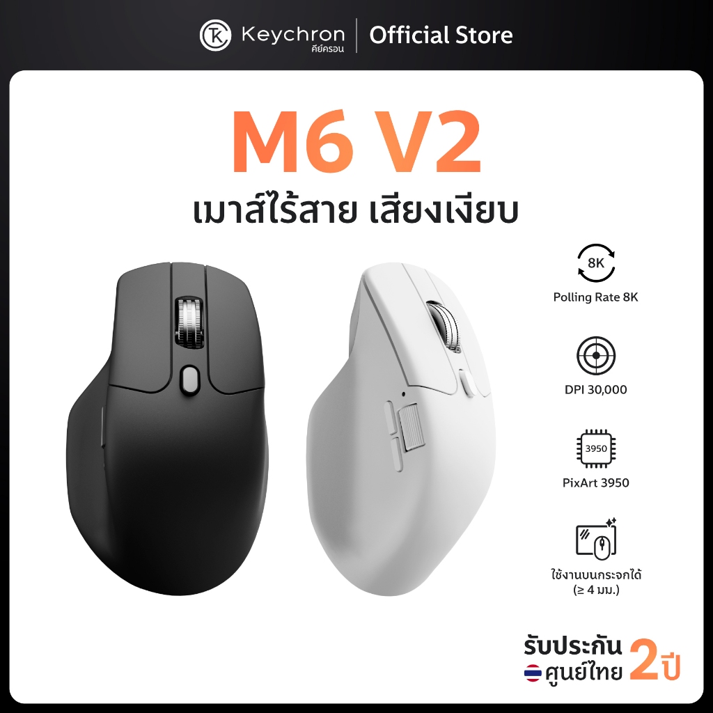 [ส่งด่วน]Keychron M6 V.2 Ergonomic Wireless Mouse เมาส์ไร้สาย เสียงคลิกเงียบ ชาร์จUSB-C[ประกันศูนย์ไทย2ปี]