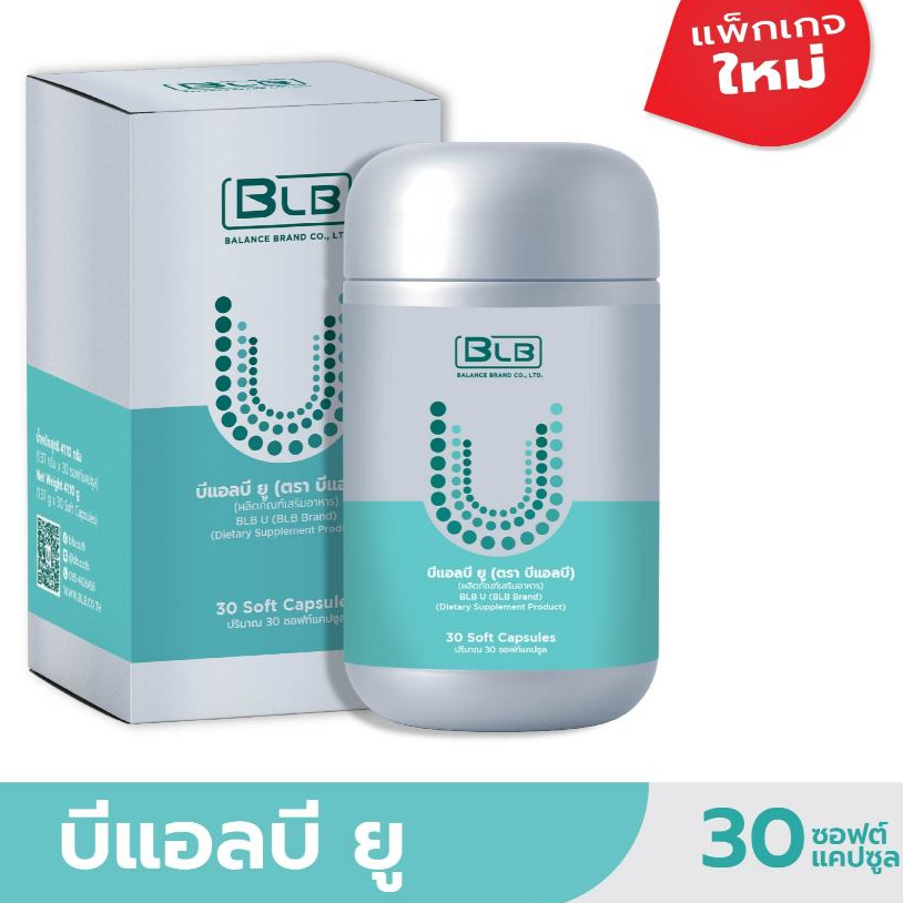 ส่งด่วน โฉมใหม่ BLBU Balance U Core (ซื้อ2แถม1)ของแท้ มี QRcord ส่งตรงจากบริษัท อาหารเสริมบีแอลบียู 