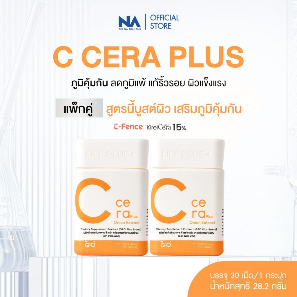 GPO PLUS C CERA PLUS วิตามินซี 2 กล่อง เสริมภูมิคุ้มกัน ลดภูมิแพ้ ต้านหวัด ผิวใส ลดรอย ไม่ระคายเคือง