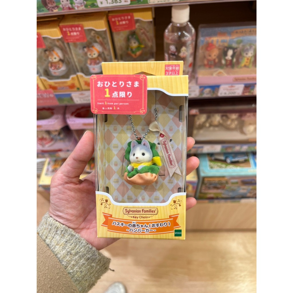 sylvanian families เบอร์เกอร์ พวงกุญแจของแท้พร้อมส่ง