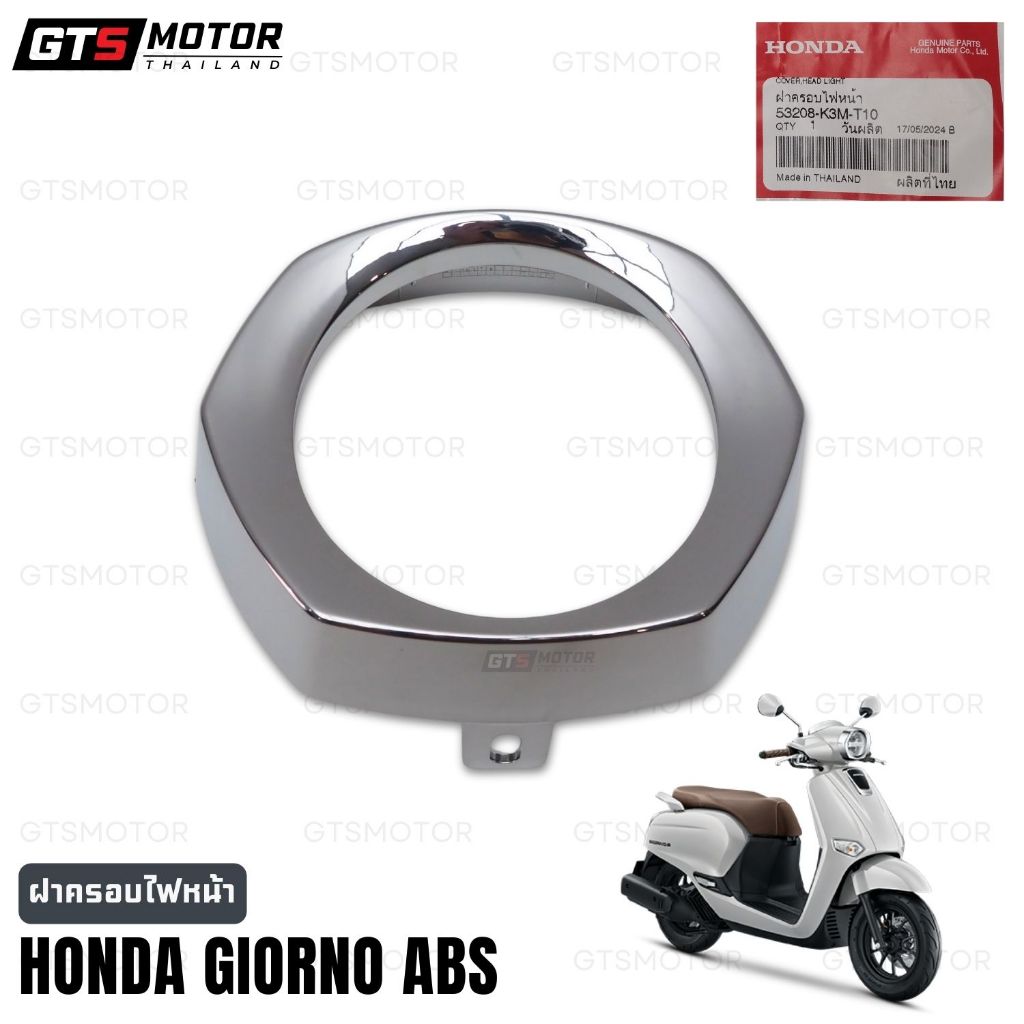 ชุดสีทั้งคัน (แยกชิ้น) HONDA GIORNO Giorno+ จีออโน่ 2023-2025 สีขาว ABS (NHC53P) แท้เบิกศูนย์ฮอนด้า อะไหล่แท้เบิกศูนย์ รูปที่ 5