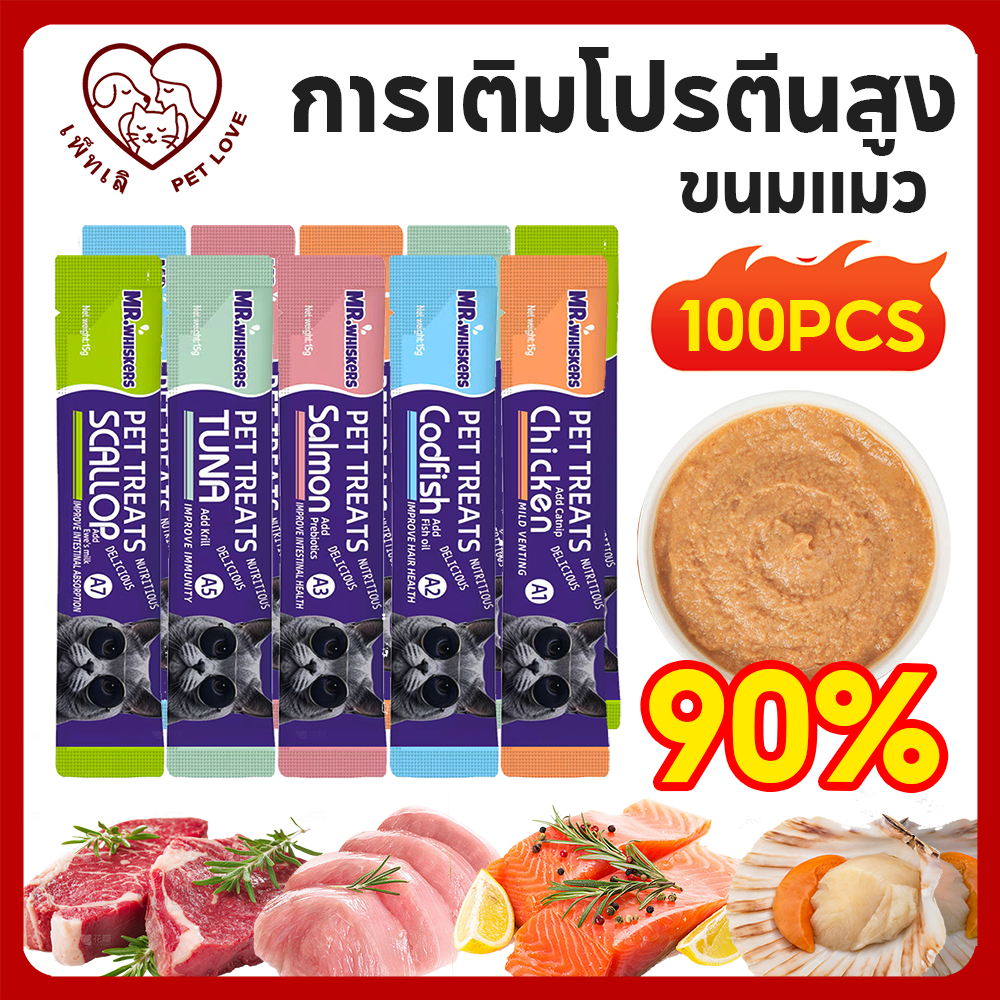 【PetLove】ขนมแมวเลีย เนื้อปลาแท้ โปรตีนสูง กลิ่นหอม กินง่าย เสริมโภชนาการ ย่อยง่าย เหมาะสำหรับแมวทุกช่วงวัย