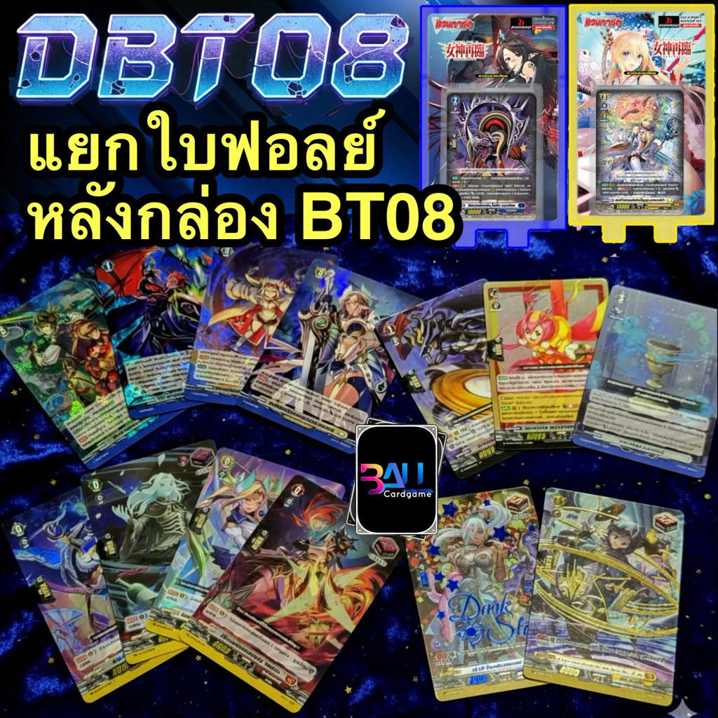 DBT08 แยกใบฟอลย์หลังกล่อง ใบพิเศษปั๊มทอง ออร์เดอร์จอก เรการิส ออเดอร์ ทริกเกอร์FrontText พร้อมส่ง