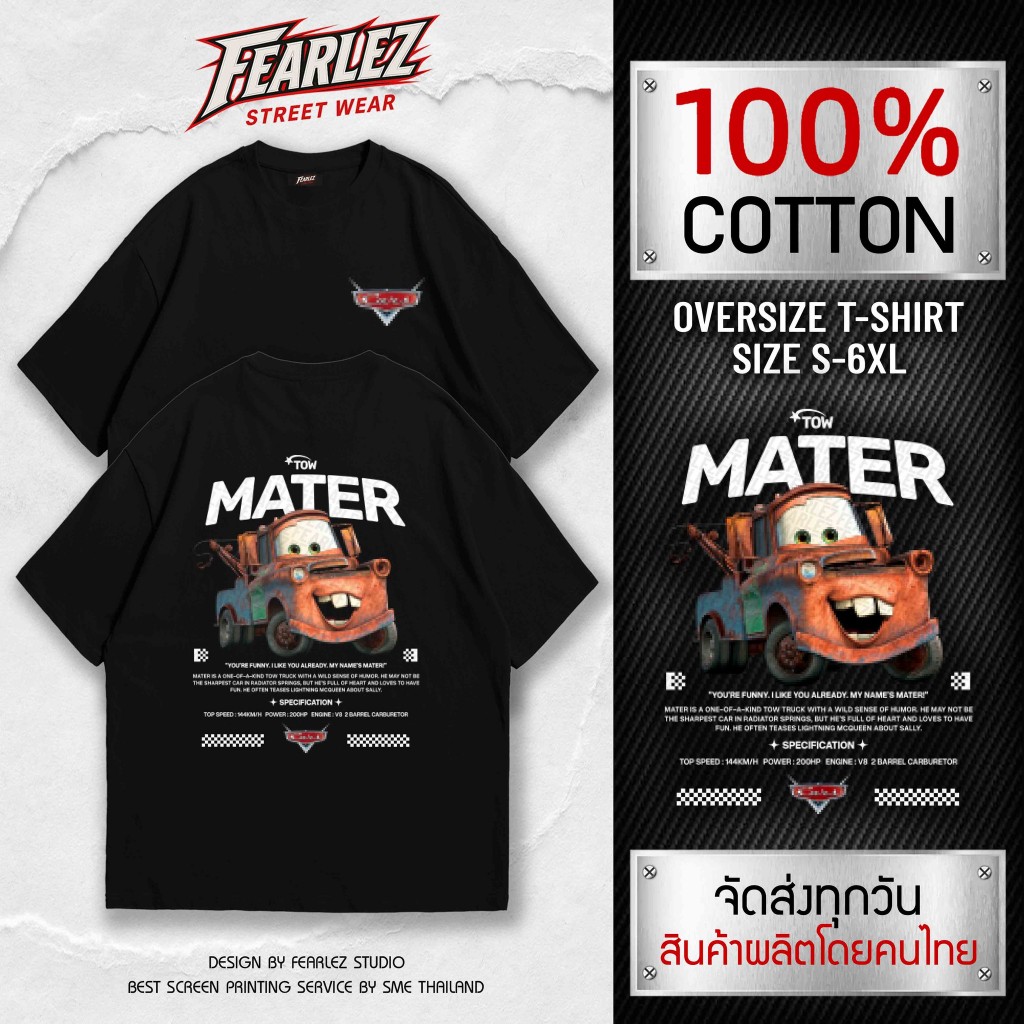 [  ร้านจริง] –  Mater เสื้อยืดคอกลม ผ้าCotton 100% – โปรปัง