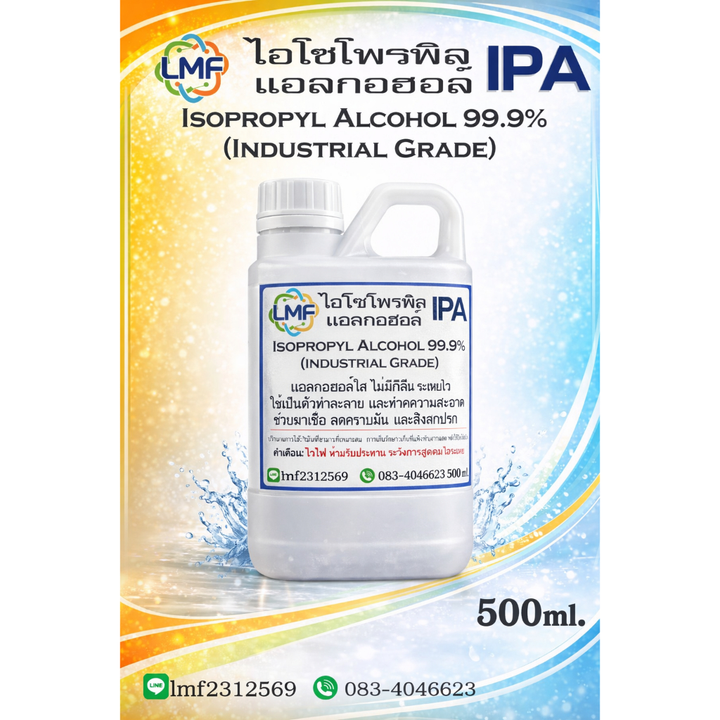 IPA (Isopropyl Alcohol)99.9% ไอโซโพรพิว99.9% แอลกอฮอลล์ทำความสะอาด,ผสมน้ำยาล้างห้องเครื่อง 500ml