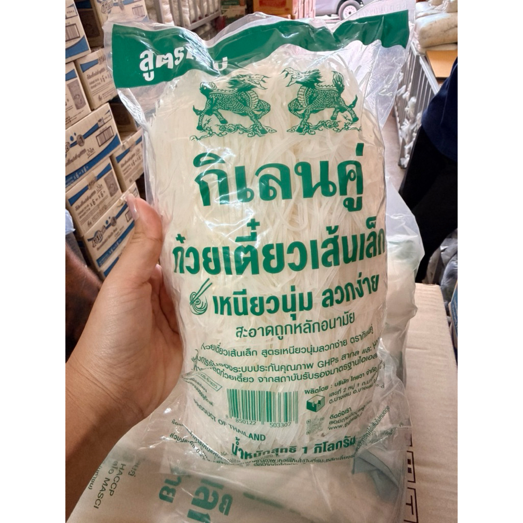 ก๋วยเตี๋ยว เส้นเล็ก ตรากิเลนคู่ (1 กก.)