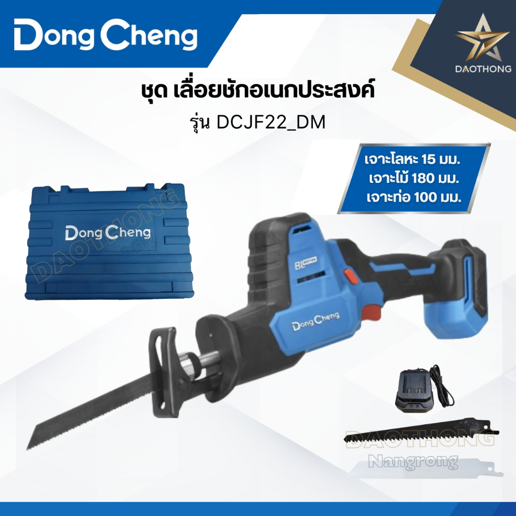 DONGCHENG เลื่อยชักไร้สาย DCJF22_DM (xชุด)