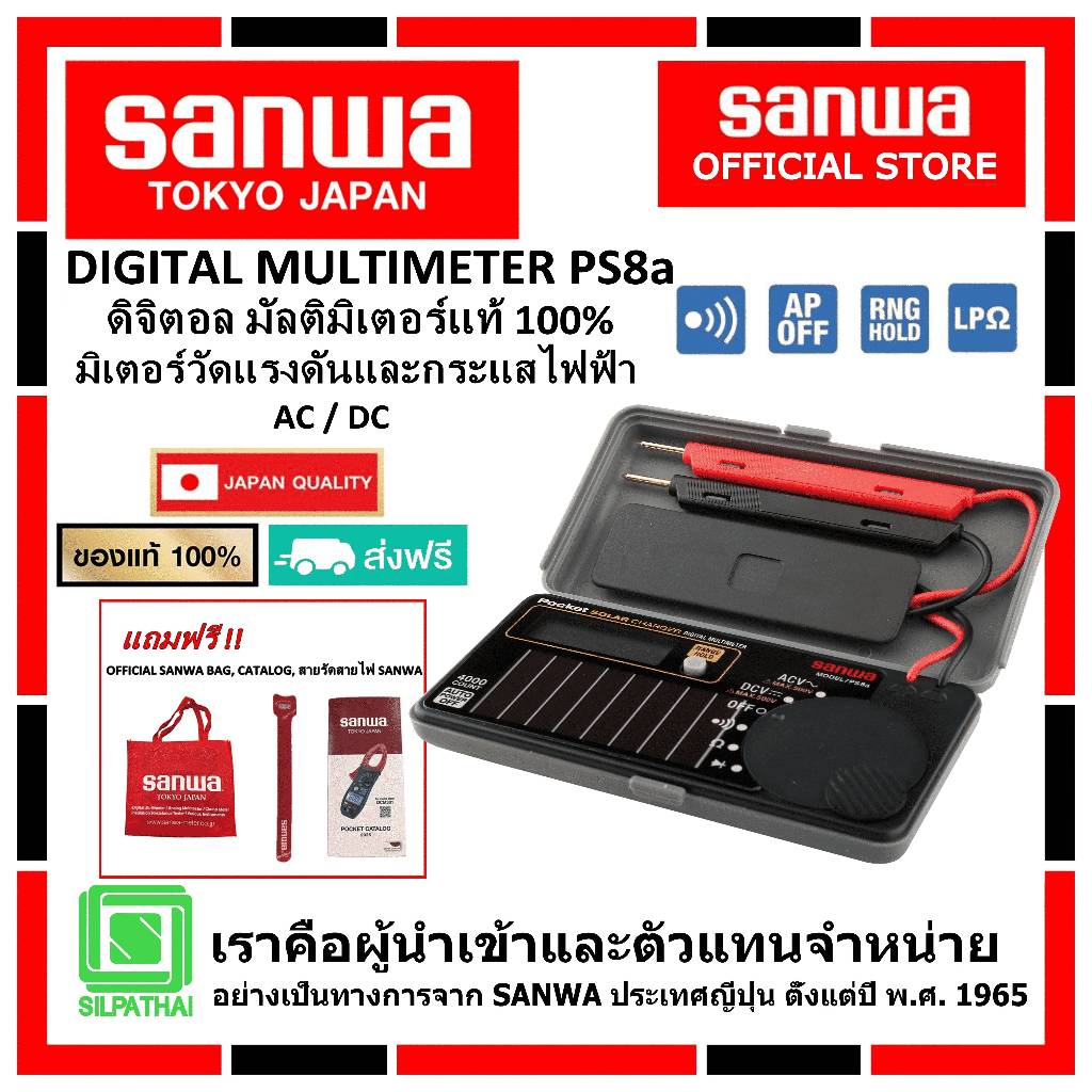 SANWA PS8A ดิจิตอล มัลติมิเตอร์ ของแท้ 100%