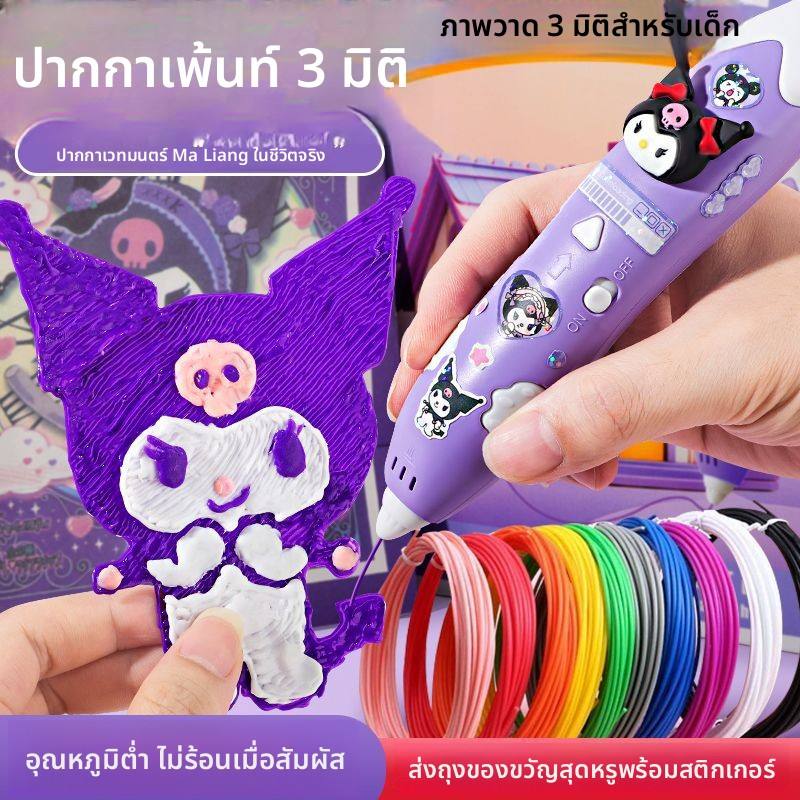 ปากกาพิมพ์3มิติสำหรับเด็กสำหรับเด็กผู้หญิงไม่ร้อนมือวาดภาพกราฟฟิตีสามมิติอุณหภูมิต่ำปากกาวิเศษมัลติฟังก์ชั่น