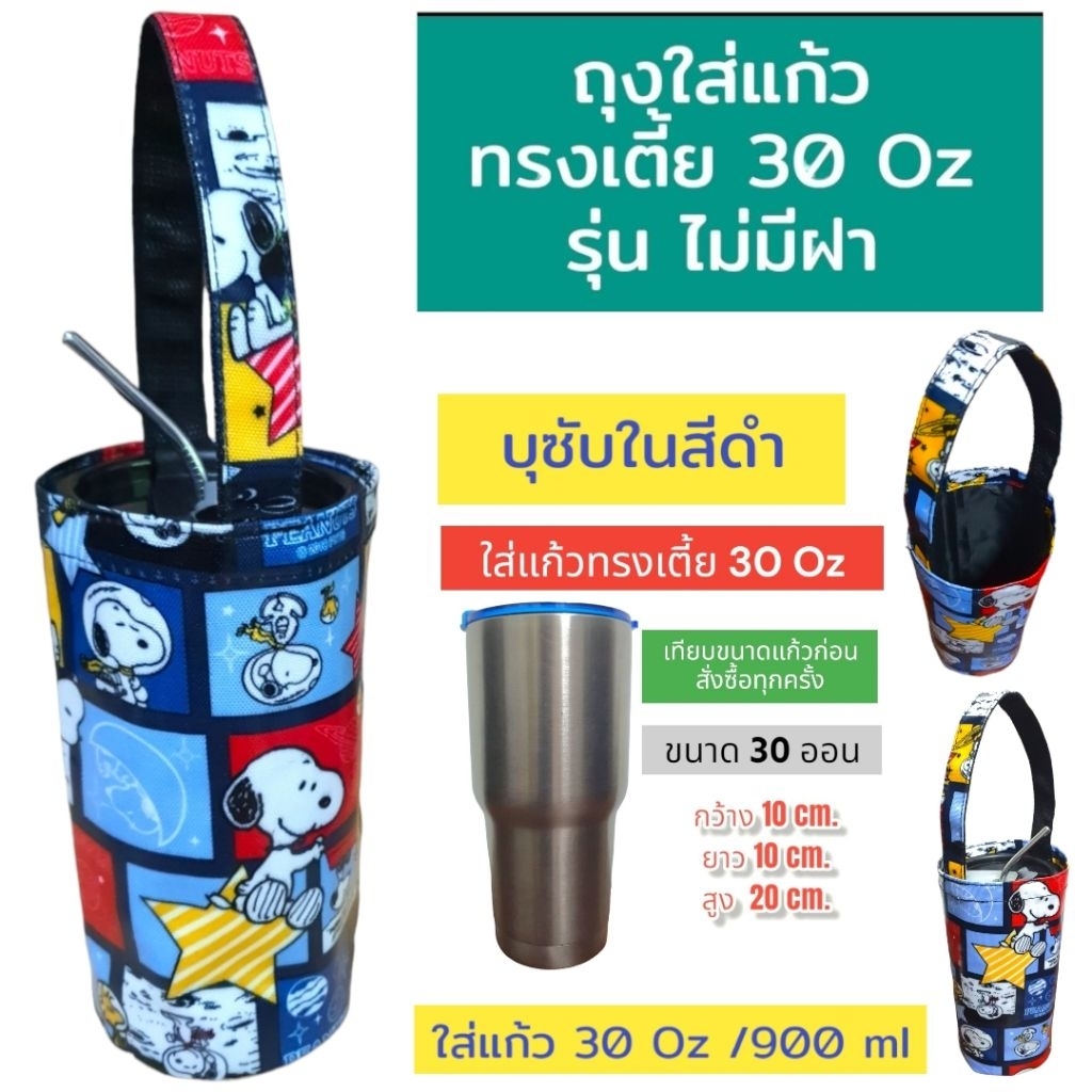 30 oz tumbler กระเป๋าแก้วเก็บความเย็น แก้วเยติ แก้วเก็บความเย็น แก้วเก็บอุณหภูมิ แก้วน้ำเก็บอุณหภูมิ
