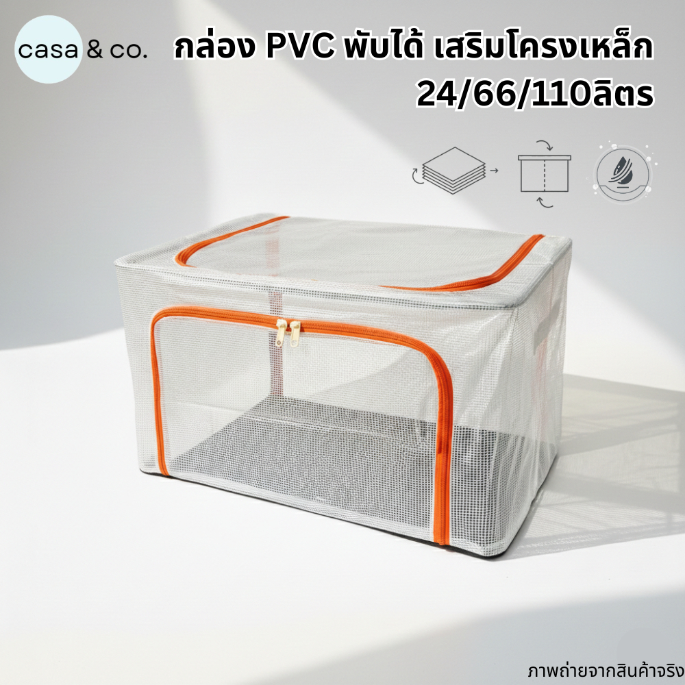 COD กล่องอเนกประสงค์ PVC กล่องเก็บผ้า จัดระเบียบ มีซิป แบบใส 4 สี 3 ขนาด l casa & co.