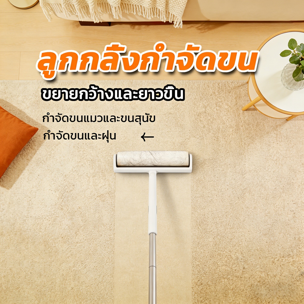 ลูกกลิ้งกาวเก็บขน ลูกกลิ้งกาวทำความสะอาด อุปกรณ์กำจัดขน ไม้กาวปัดฝุ่น ลูกกลิ้งขจัดฝุ่น ลูกกลิ้งเก็บฝุ่น ลูกกลิ้งขนสัตว์