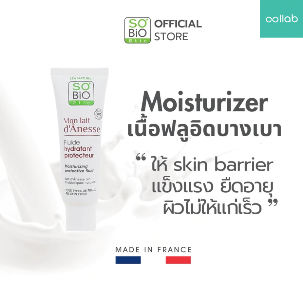 Collab x SO'BiO etic ฟื้นฟู skin barrier นมลา+โพรไบโอติก SO'BiO etic Moisturizing Protective Fluid 5