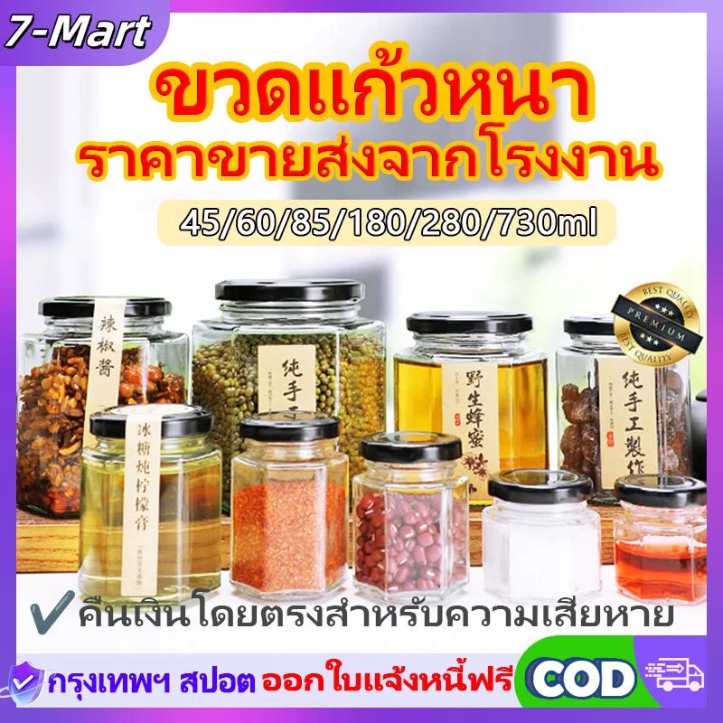 🔥ราคาขายส่ง🔥 หกเหลี่ยม โหลแก้ว ขวดแก้ว ขวดแก้ว ขวดโหลแก้ว ขวดแก้วมีฝา กระปุกแก้ว ฝาเกลียวล็อค น้ำพริก แยม ทนความร้อน