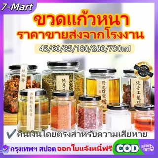 🔥ราคาขายส่ง🔥 หกเหลี่ยม โหลแก้ว ขวดแก้ว ขวดแก้ว ขวดโหลแก้ว ขวดแก้วมีฝา กระปุกแก้ว ฝาเกลียวล็อค น้ำพริก แยม ทนความร้อน