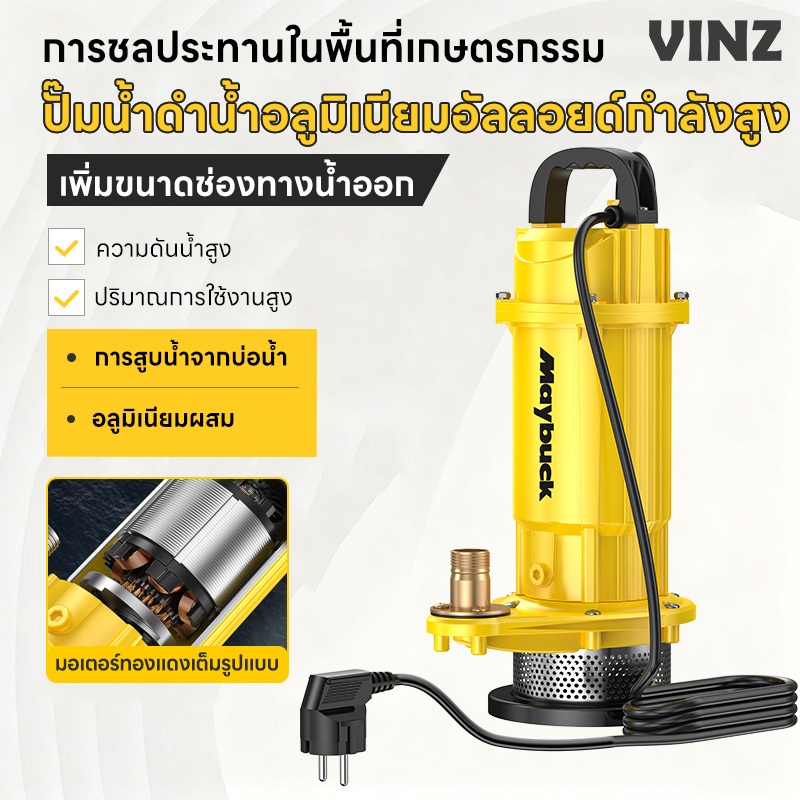 【รุ่นอัปเกรดกำลังสูง】VINZ ปั๊มแช่สแตนเลส 1280W-1นิ้ว รับประกัน 1 ปี สินค้าของแท้ 100% ปั้มแช่ดูดโคลน