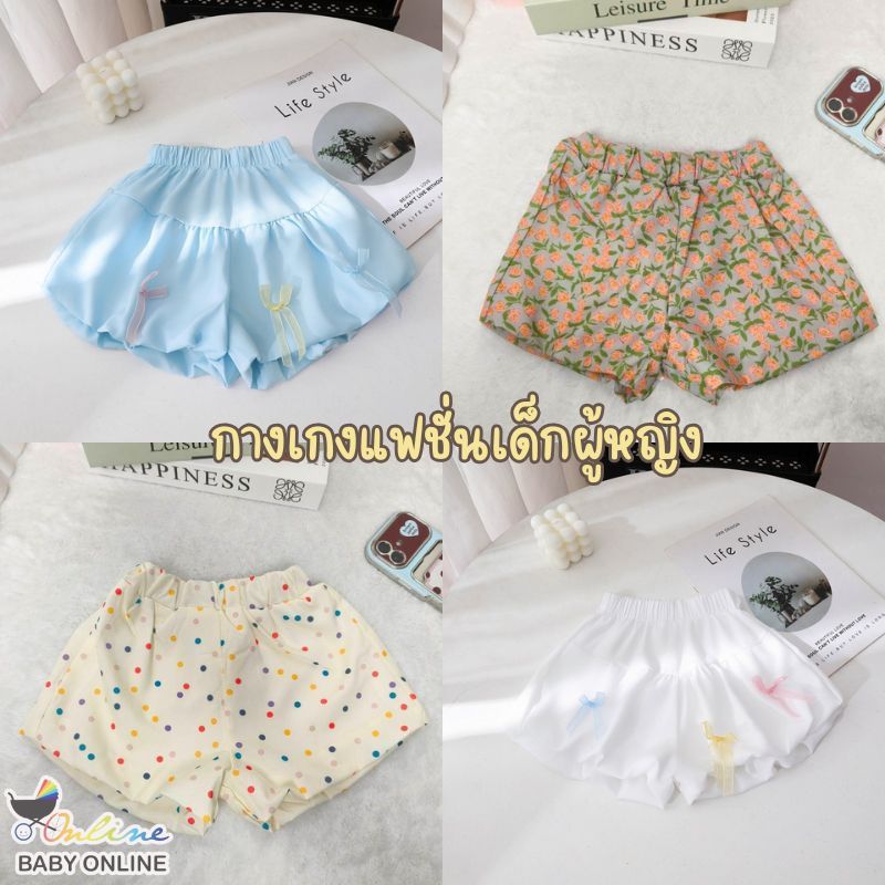 Babyonline(Y474)2K2-3 E5 (ส่งด่วน1วัน)กางเกงขาสั้นเด็กผู้หญิงเอวสม็อคลายน่ารัก ผ้านิ่ม ใส่สบาย