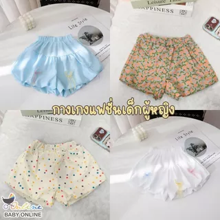 Babyonline(Y474)2L4 (ส่งด่วน1วัน)กางเกงขาสั้นเด็กผู้หญิงเอวสม็อคลายน่ารัก ผ้านิ่ม ใส่สบาย