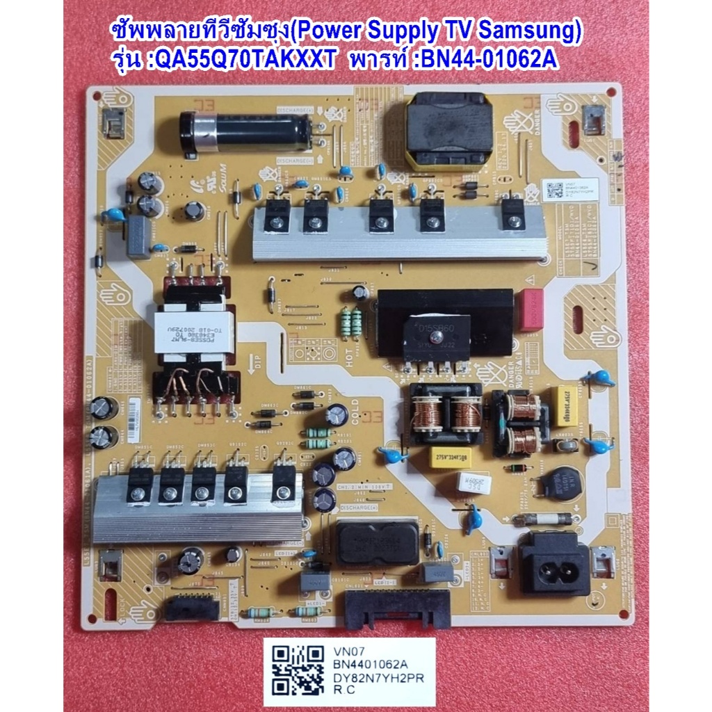 ซัพพลายทีวีซัมซุง55นิ้ว พาร์ท : BN44-01062A  รุ่น : QA55Q70TAKXXT