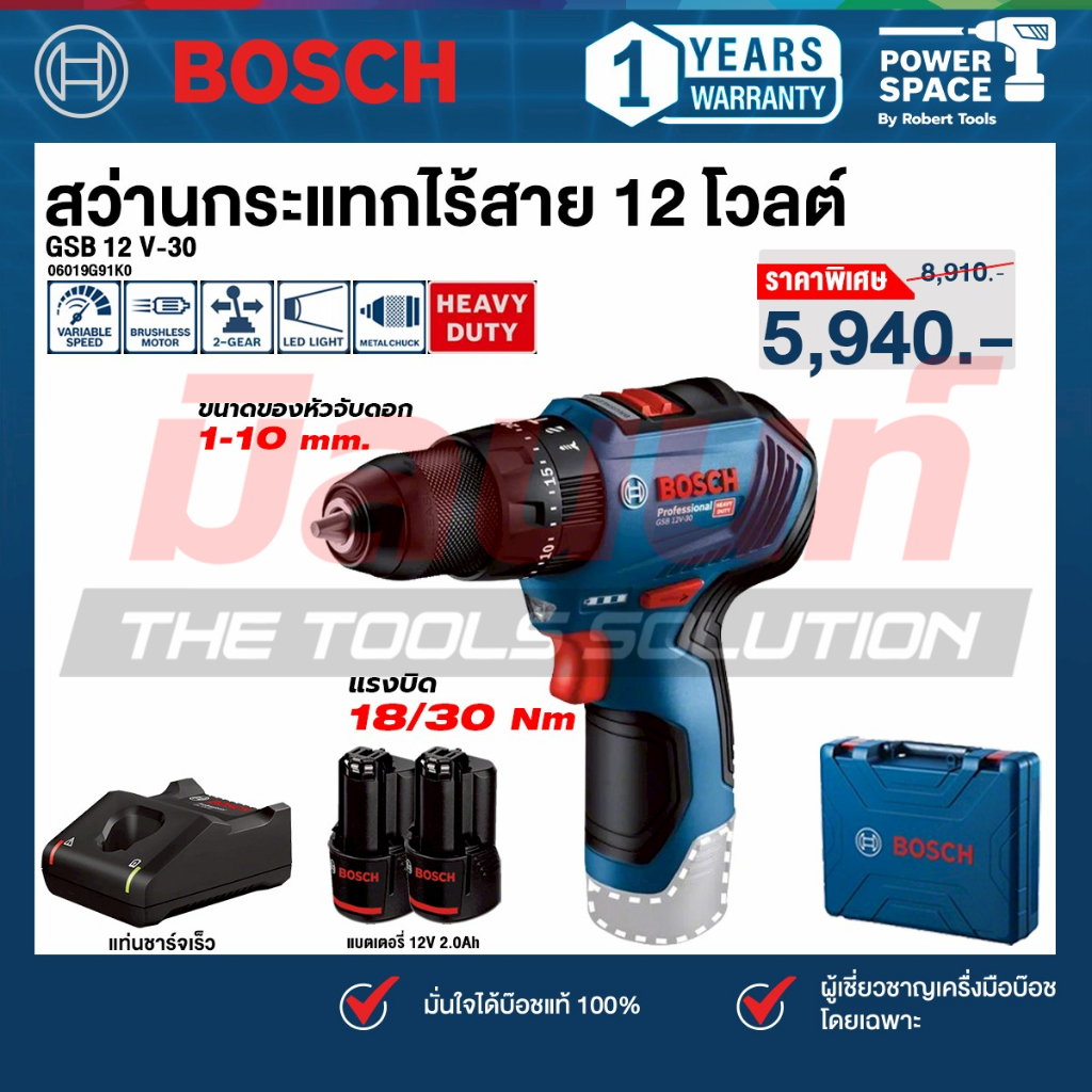 Bosch รุ่น GSB 12V-30 สว่านกระแทกไร้สาย 12 โวลต์ แบตเตอรี่ 2.0 Ah 2 ก้อน + แท่นชาร์จเร็ว (06019G91K0