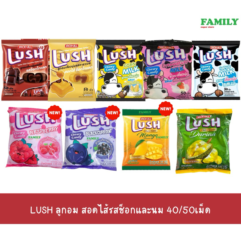LUSH ลัช ลูกอม สอดไส้ช็อกและนม 40/50เม็ด