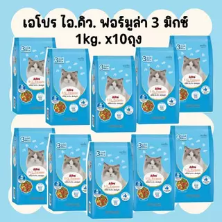 1kg.x(10ถุง) อาหารแมวเอโปร ไอ.คิว ฟอร์มูล่า 3มิกซ์ สำหรับแมวทุกสายพันธุ์