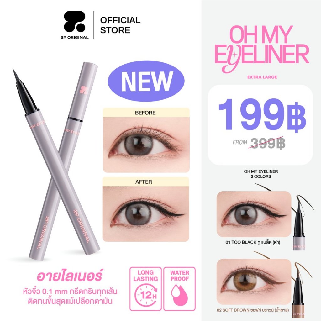 OH MY EYELINER อายไลเนอร์ #ohmyeyeliner #อายไลเนอร์ #2poriginal รูปที่ 6